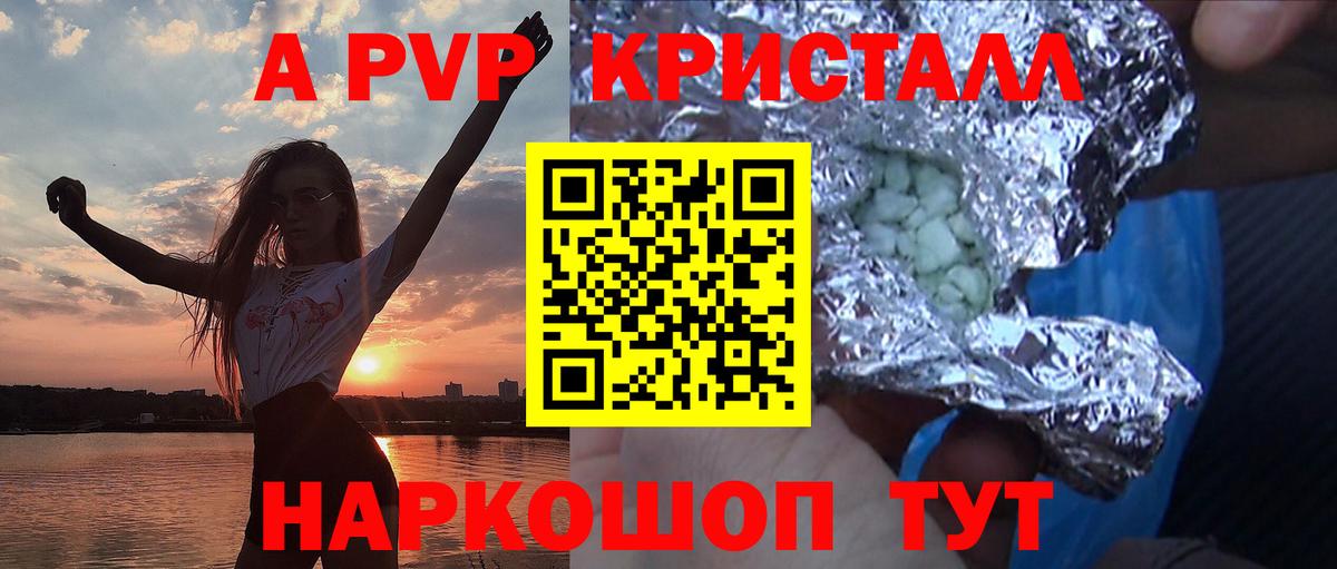 Альфа ПВП Crystall Азов