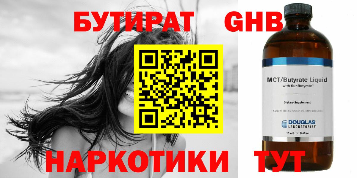 Бутират бутик Азов