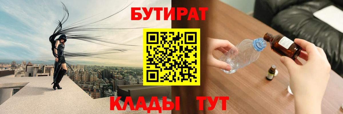 Бутират бутик  Вход с VPN  БУТИРАТ  Азов 