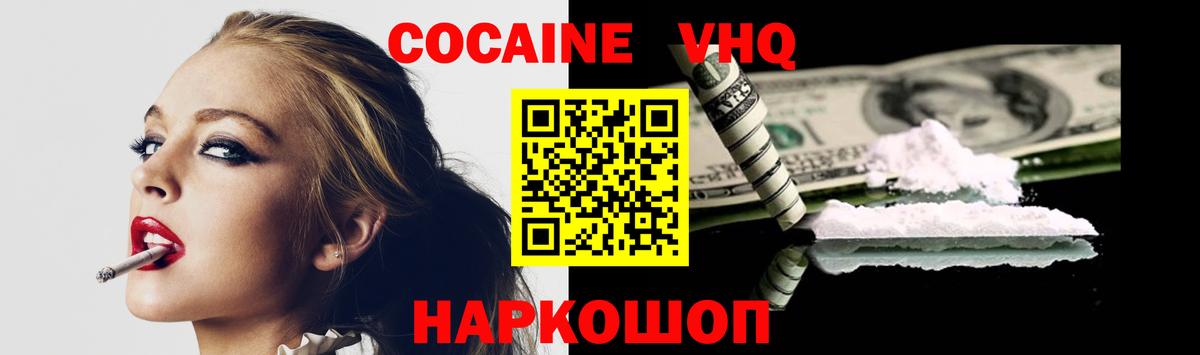 Кокаин VHQ  Вход с VPN  Cocaine  Азов  Кокаин Колумбийский 