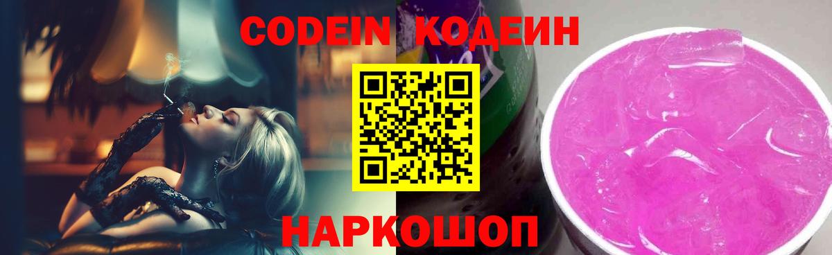Codein Purple Drank  Кодеин Purple Drank  Вход с VPN  Азов 