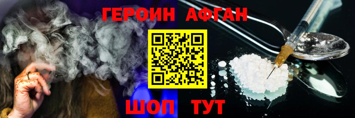 Героин Афган  Вход с VPN  Азов 