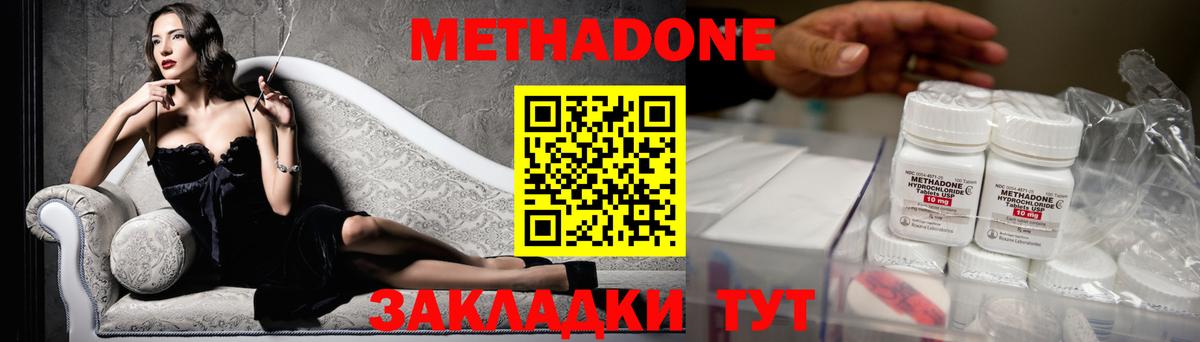 Метадон methadone  Вход с VPN  Азов 