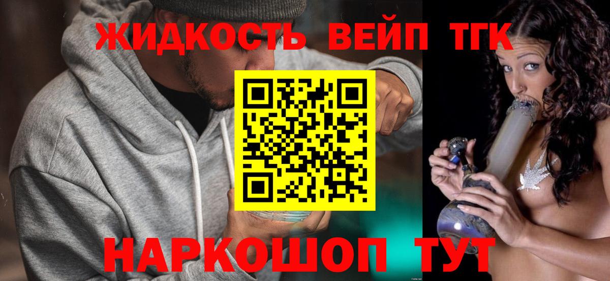 Азов  ТГК THC oil  Вход с VPN  Дистиллят ТГК вейп 